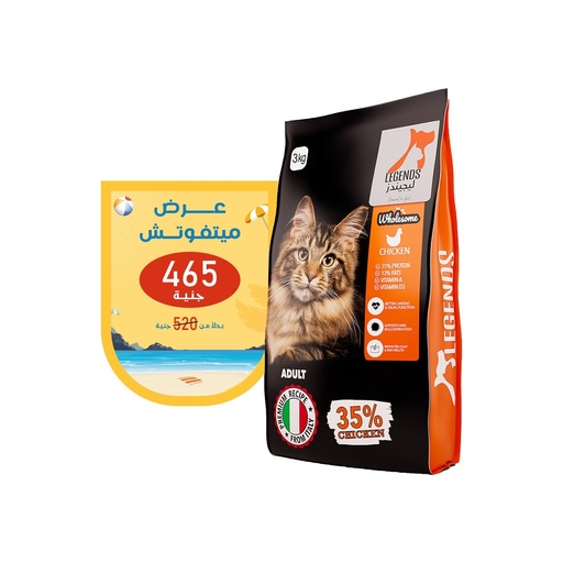 [0148] Legends Wholesome Chicken Adult Cats Dry Food 3 Kg